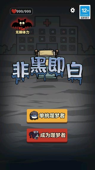 非黑即白2023最新破解版2