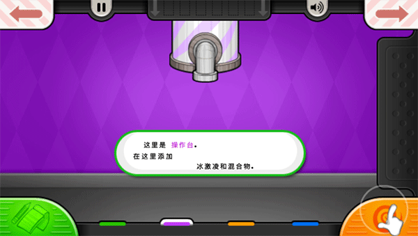 老爹冰淇淋店中文版5