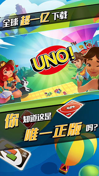 uno手机版3