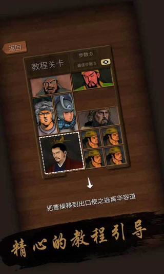 经典华容道1