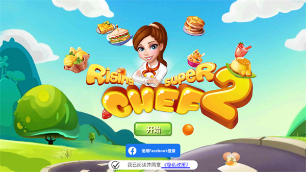 明星大厨2最新版1