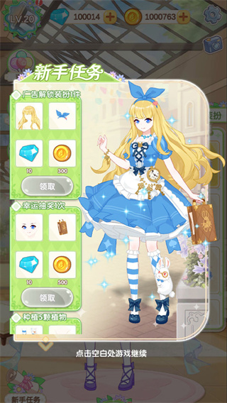 茜茜公主的魔法花园破解版4