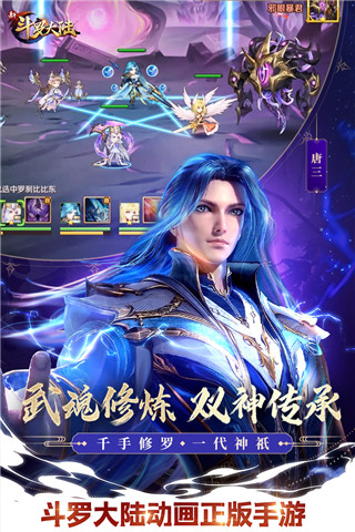 新斗罗大陆腾讯版最新版本2