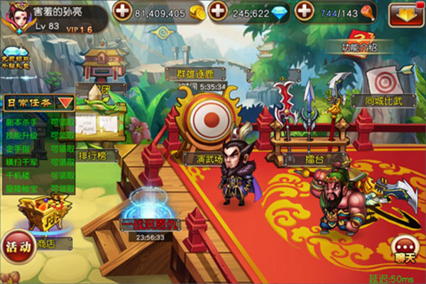 反斗三国公益服2
