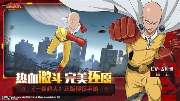 一拳超人正义执行手游2023最新版1