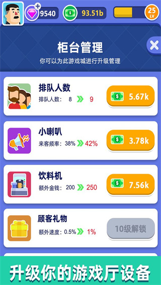 街机大亨发家史最新版3
