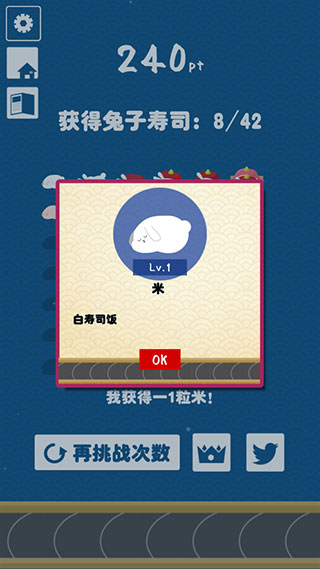 兔子寿司2