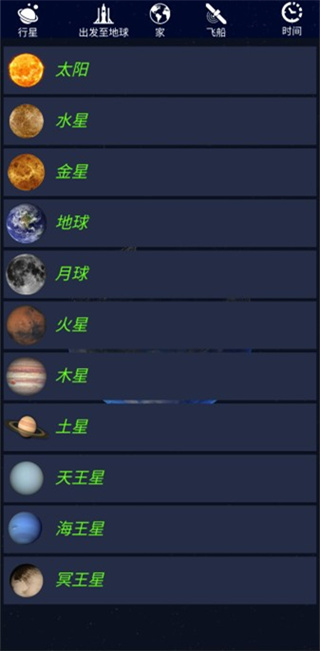 航天火箭探测模拟器5