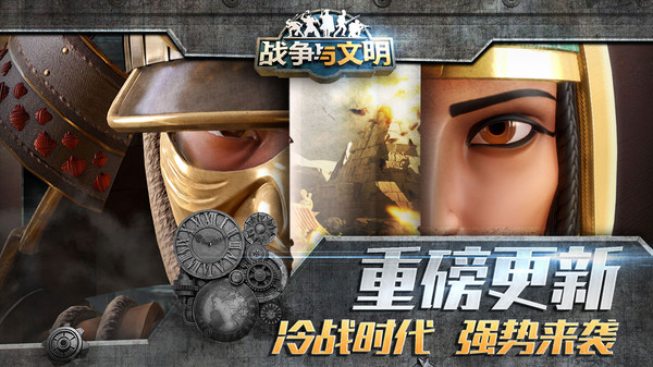 战争与文明无限钻石无限金币版1