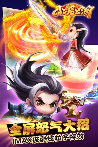 小小江湖手游4