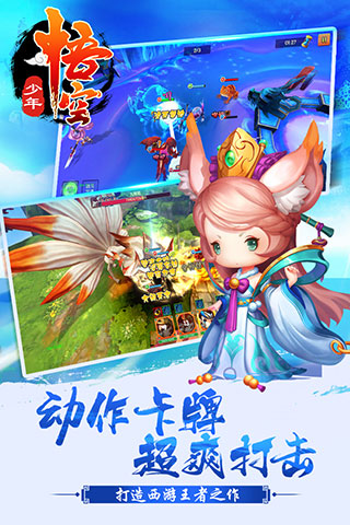 少年悟空传vivo版5