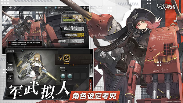 灰烬战线4