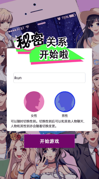 秘密关系4