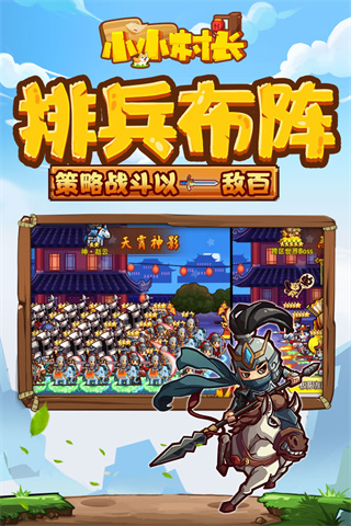 小小村长官方正版1