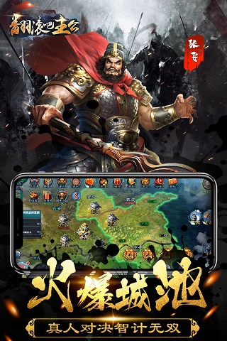 翻滚吧主公3