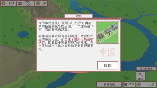 中华时代建设者破解版无限资源版4