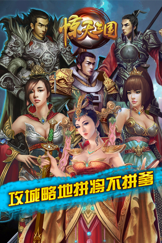 惊天三国破解版5