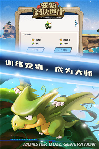 宠物对决世代官方版1