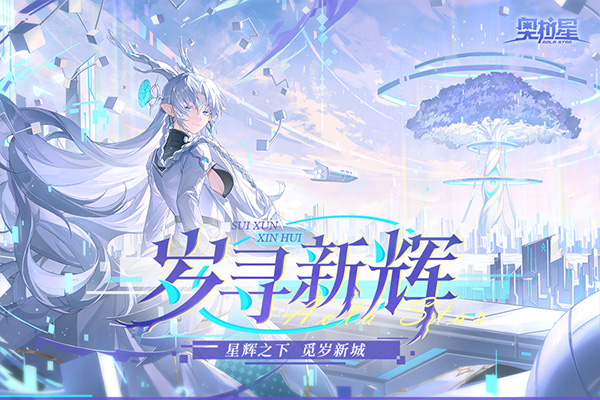 奥拉星oppo版2