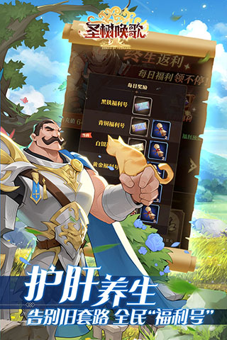 圣树唤歌九游版4