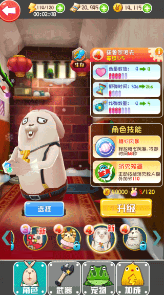 逃亡兔2023最新版5