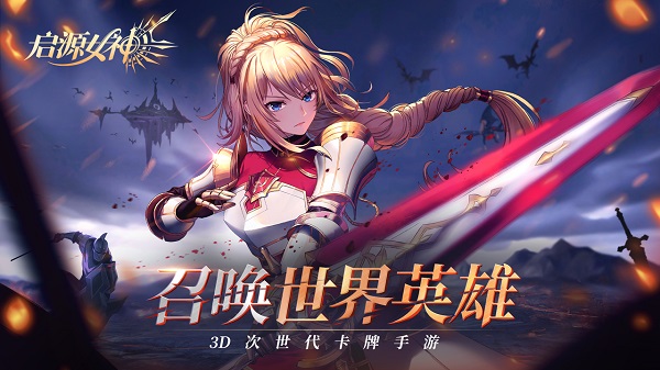 启源女神国服1