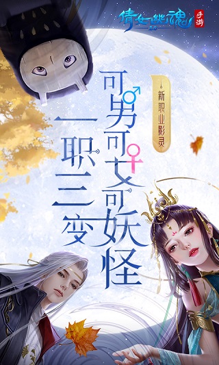 倩女幽魂红包版3