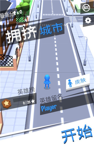拥挤城市最新版本1