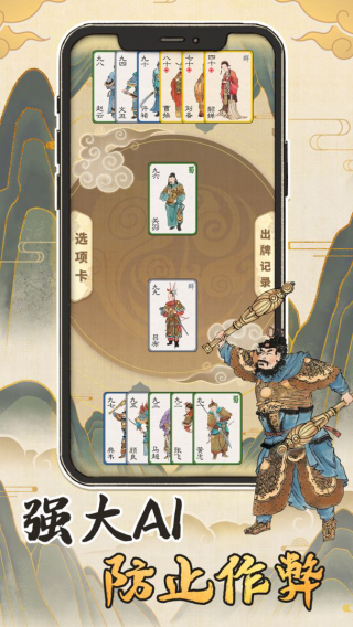汉末霸业叶子牌1