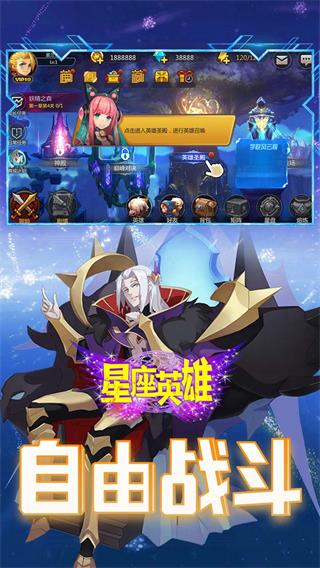 星座英雄破解版2