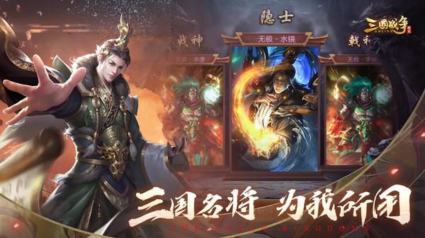 三国战争小米版1