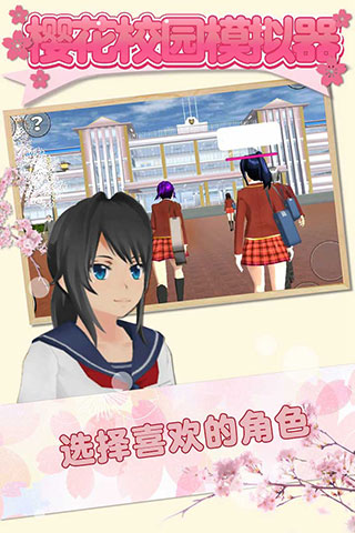 樱花校园模拟器无敌版20235