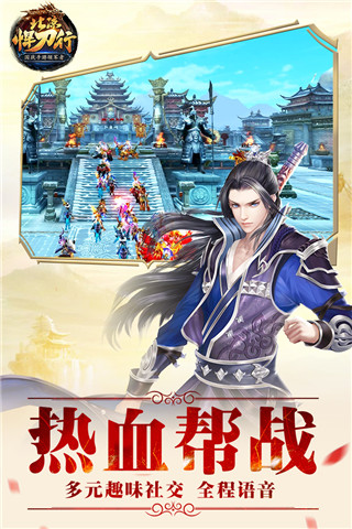 北凉悍刀行九游版3