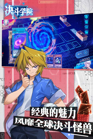 决斗学院手游1