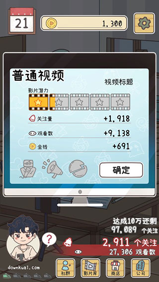 UP主养成记破解版5
