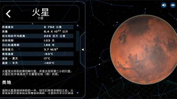 宇宙星球模拟器1