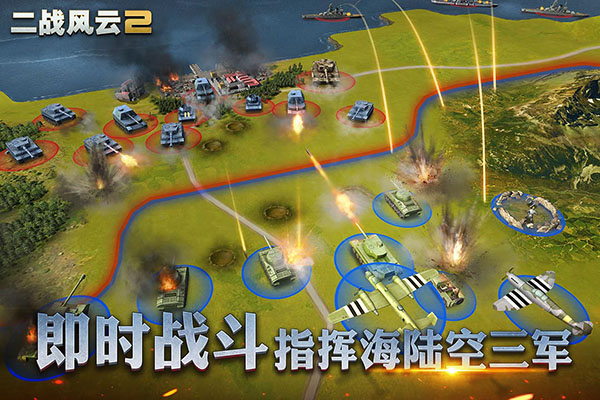 二战风云2无敌版4