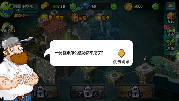 植物大战僵尸全明星正版1