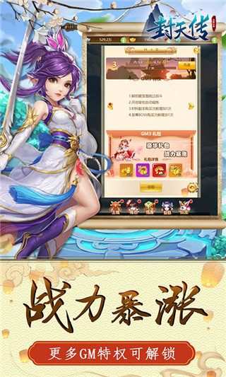 封天传红包版4
