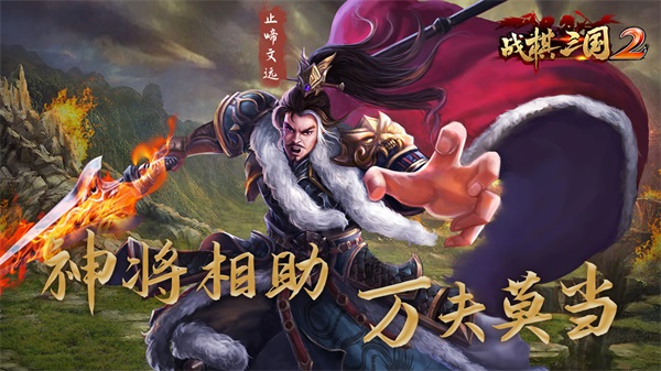 战棋三国2单机版5
