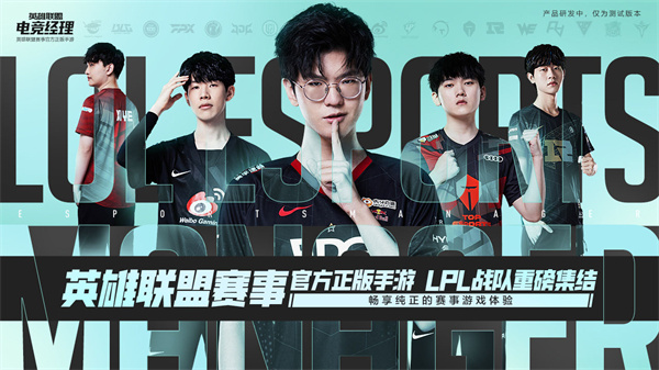 英雄联盟电竞经理3