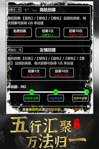 梦回西游记手游5