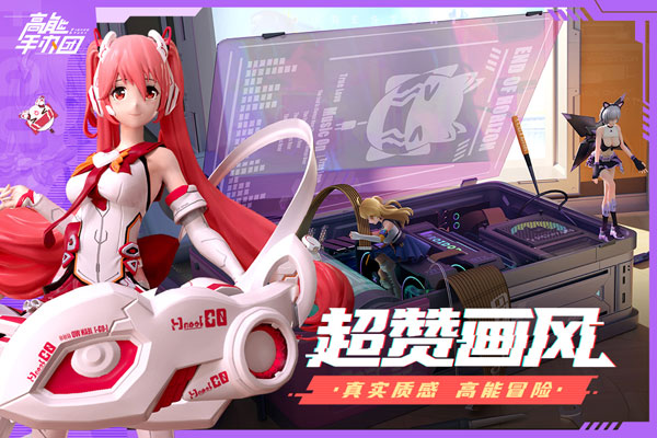 高能手办团国际服1