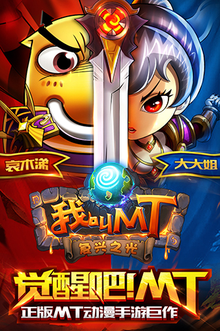 我叫MT标准版1