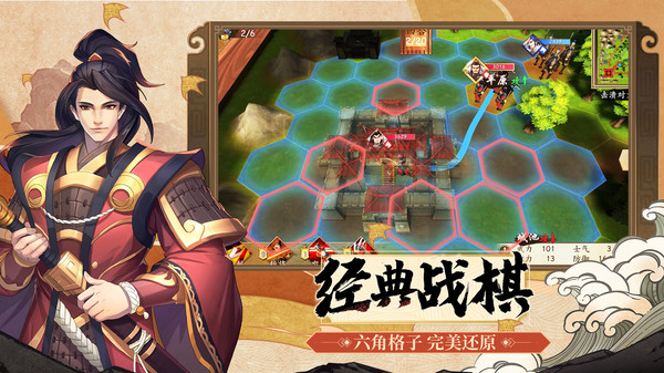 策魂三国华为版本2