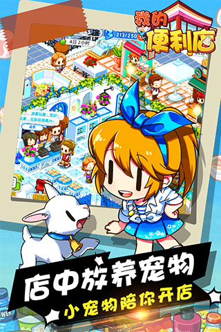 我的便利店vivo版2