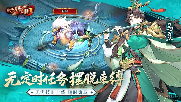 放开那三国3破解版4