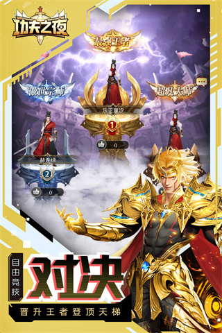 功夫之夜小米版4