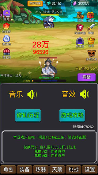 修个肝仙无限钻石版3