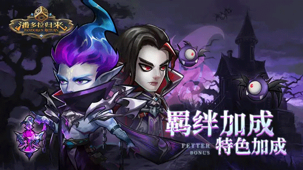 潘多拉归来九游版5